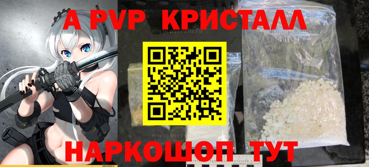 Alfa_PVP СК  Альфа ПВП Crystall  купить   Вход с VPN  Луга 