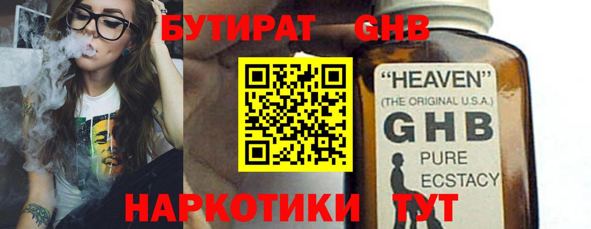 БУТИРАТ жидкий экстази  Вход с VPN  Луга 