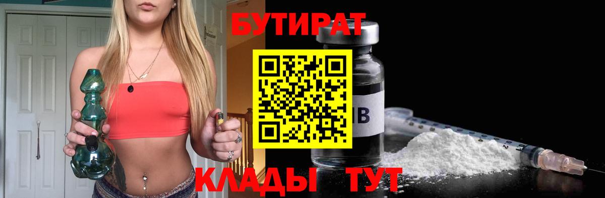 Бутират бутандиол Луга