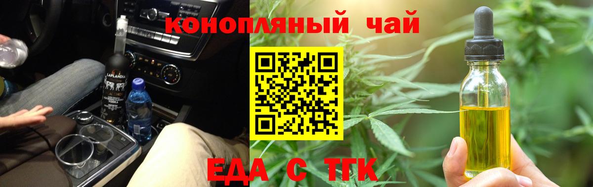 Еда ТГК марихуана Луга