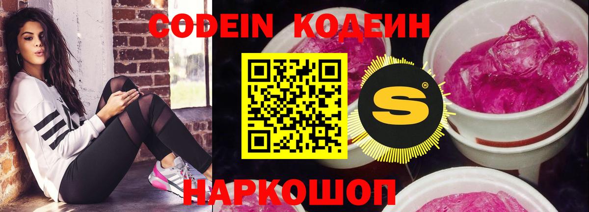 Кодеин напиток Lean (лин) Луга