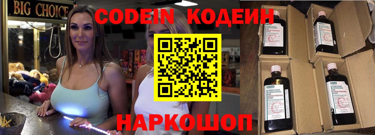 Кодеин Purple Drank  Вход с VPN  Codein Purple Drank  Луга 